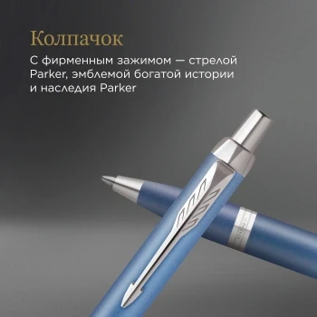 Ручка шариков. Parker IM Writing Rituals K331 (2203906) Blue CT M син. черн. подар.кор. Ручка шариков. Parker IM Writing Rituals K331 (2203906) Blue CT M син. черн. подар.кор.