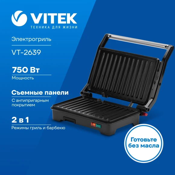 Гриль-пресс VITEK VT-2639 Гриль-пресс VITEK VT-2639