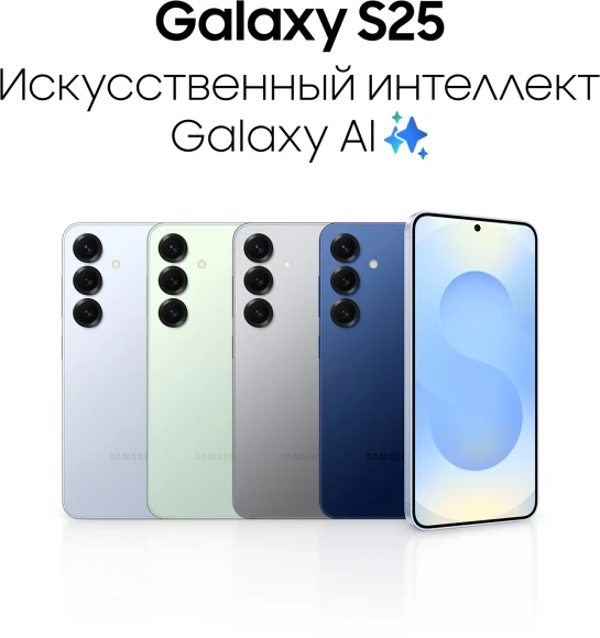 Смартфон Samsung SM-S931B Galaxy S25 128Gb 12Gb голубой моноблок 3G 4G 2Sim 6.2" 1080x2340 Android 15 50Mpix 802.11 a/b/g/n/ac/ax/be NFC GPS GSM900/1800 GSM1900 Protect