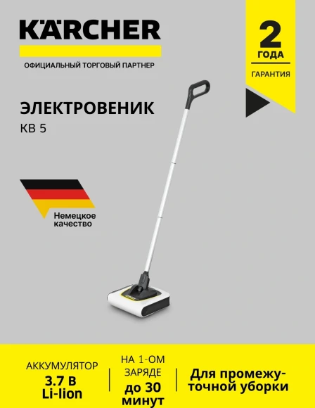 Пылесос-электровеник Karcher KB 5 650Вт белый Пылесос-электровеник Karcher KB 5 650Вт белый