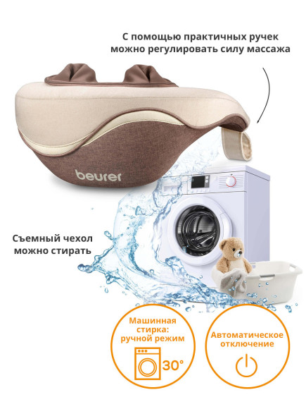 Массажер Beurer MG153 24Вт бежевый (643.10)