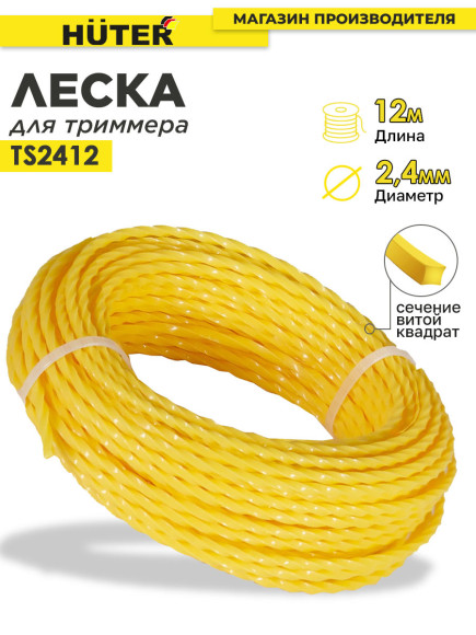 Леска для садовых триммеров Huter TS2412 d=2.4мм L=12м для GGT-800S(T)/1000S(T)/1300S(T)/1500S(T) (71/2/13)