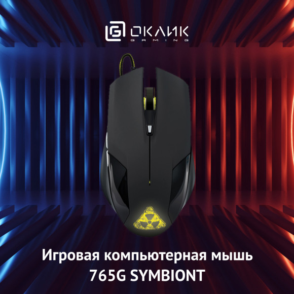 Мышь Оклик 765G SYMBIONT черный оптическая 2400dpi USB 6but (945841)