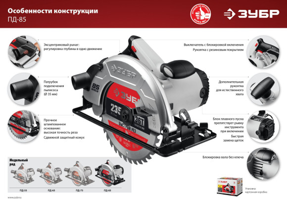 Циркулярная пила (дисковая) Зубр ПД-85 2200Вт (ручная) D диска.:235мм Циркулярная пила (дисковая) Зубр ПД-85 2200Вт (ручная) D диска.:235мм