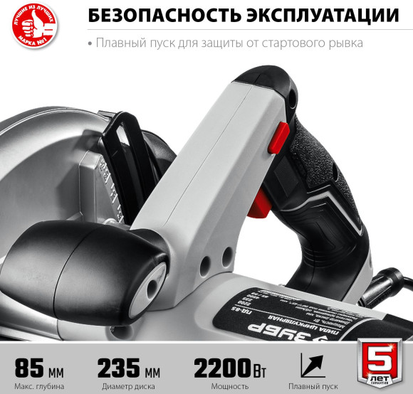 Циркулярная пила (дисковая) Зубр ПД-85 2200Вт (ручная) D диска.:235мм Циркулярная пила (дисковая) Зубр ПД-85 2200Вт (ручная) D диска.:235мм