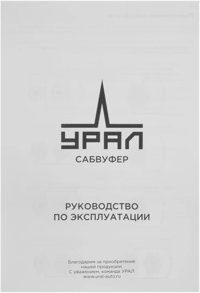 Сабвуфер автомобильный Ural МОЛНИЯ 12 300Вт пассивный (30см/12")