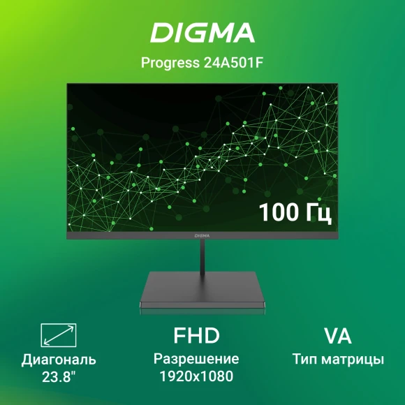 Монитор Digma 23.8" Progress 24A501F черный VA LED 16:9 HDMI матовая 250cd 178гр/178гр 1920x1080 100Hz FreeSync VGA FHD 3кг