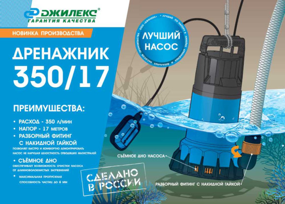 Насос дренажный Джилекс 350/17 1200Вт 21000л/час центробежный (в компл.:Переходник "Елочка" на три размера шланга 25/32/40мм) (5150)