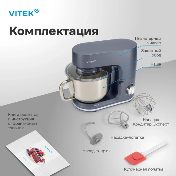 Миксер планетарный Vitek Элегия VT-PM0660 2000Вт антрацитовый Миксер планетарный Vitek Элегия VT-PM0660 2000Вт антрацитовый