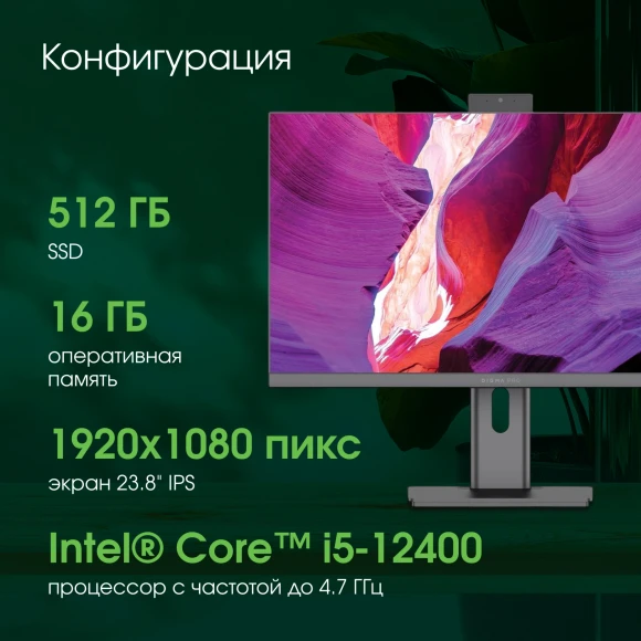 Моноблок Digma Pro Unity 23.8" Full HD i5 12400 (2.5) 16Gb SSD512Gb UHDG 730 CR Windows 11 Pro GbitEth WiFi BT 90W клавиатура мышь Cam серый/черный 1920x1080