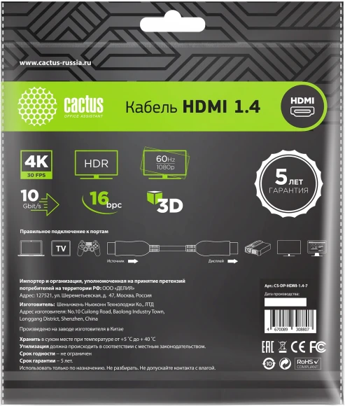 Кабель аудио-видео Cactus CS-HDMI.1.4-7 HDMI (m)/HDMI (m) 7м. позолоч.конт. черный Кабель аудио-видео Cactus CS-HDMI.1.4-7 HDMI (m)/HDMI (m) 7м. позолоч.конт. черный