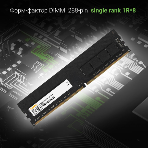 Память DDR4 32Gb 2666MHz Digma DGMAD42666032S RTL PC4-21300 CL19 DIMM 288-pin 1.2В single rank Ret Память DDR4 32Gb 2666MHz Digma DGMAD42666032S RTL PC4-21300 CL19 DIMM 288-pin 1.2В single rank Ret