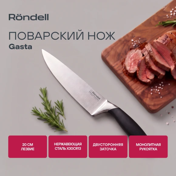Нож кухонный Rondell Gasta RD-1864 стальной поварской для измельчения лезв.200мм прямая заточка черный блистер Нож кухонный Rondell Gasta RD-1864 стальной поварской для измельчения лезв.200мм прямая заточка черный блистер