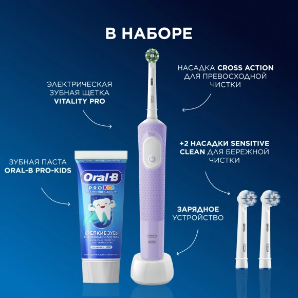Зубная щетка электрическая Oral-B Vitality Pro 80834806 сиреневый