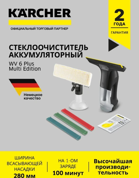 Мойщик окон Karcher WV 6 Plus Multi Edition шир.скреб.:280мм пит.:от аккум. черный