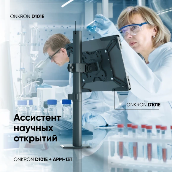 Подставка Onkron для планшетных компьютеров APM-13T черный Подставка Onkron для планшетных компьютеров APM-13T черный