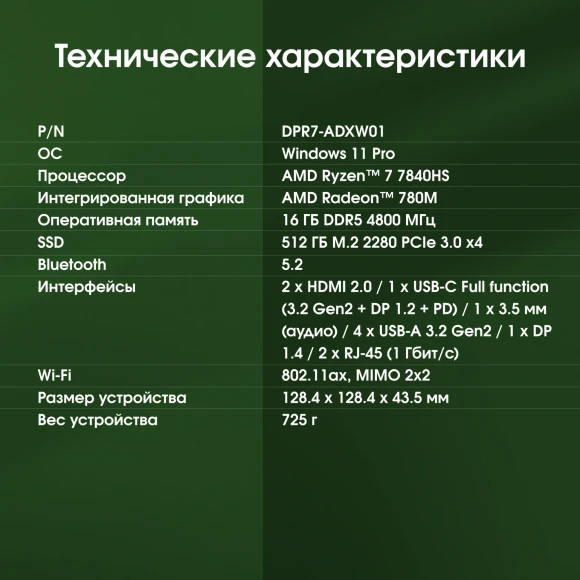 Неттоп Digma Pro Minimax X5 Ryzen 7 7840HS (3.8) 16Gb SSD512Gb 780M Windows 11 Pro GbitEth WiFi BT 100W серебристый (DPR7-ADXW01)