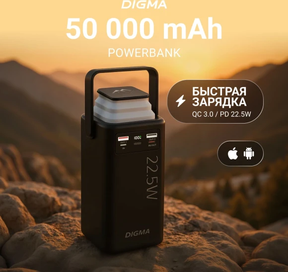 Мобильный аккумулятор Digma DGPF50B 50000mAh QC3.0/PD3.0 22.5W 2.25A 4xUSB-A/2xUSB-C черный (DGPF50B22PBK) Мобильный аккумулятор Digma DGPF50B 50000mAh QC3.0/PD3.0 22.5W 2.25A 4xUSB-A/2xUSB-C черный (DGPF50B22PBK)
