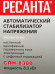 Стабилизатор напряжения Ресанта СПН-8300 однофазный черный (63/6/27)