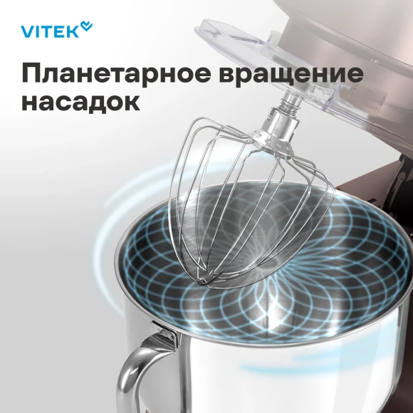 Миксер планетарный Vitek Элегия VT-PM0661 2000Вт кофейный
