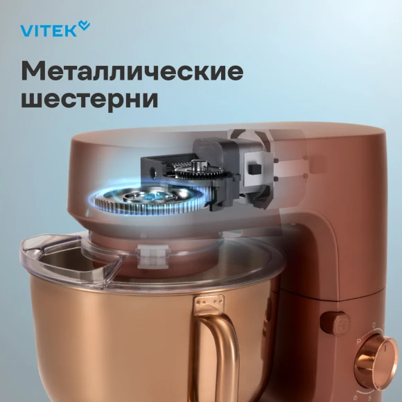 Миксер планетарный Vitek Элегия VT-PM0661 2000Вт кофейный