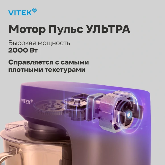 Миксер планетарный Vitek Элегия VT-PM0661 2000Вт кофейный