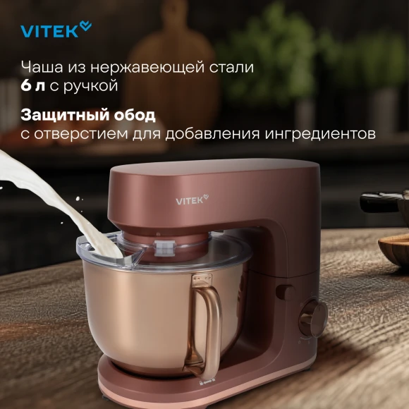 Миксер планетарный Vitek Элегия VT-PM0661 2000Вт кофейный