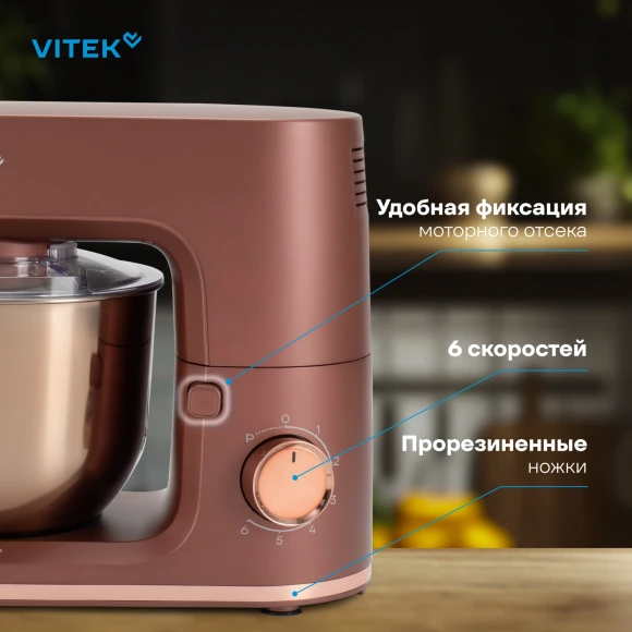 Миксер планетарный Vitek Элегия VT-PM0661 2000Вт кофейный