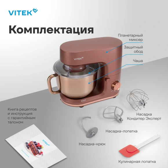 Миксер планетарный Vitek Элегия VT-PM0661 2000Вт кофейный