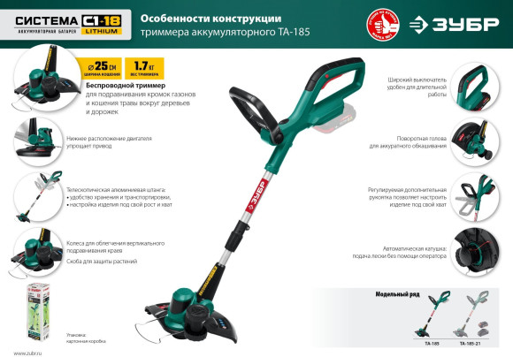 Триммер электрический Зубр ТА-185 аккум. неразбор.штан. реж.эл.:леска Триммер электрический Зубр ТА-185 аккум. неразбор.штан. реж.эл.:леска
