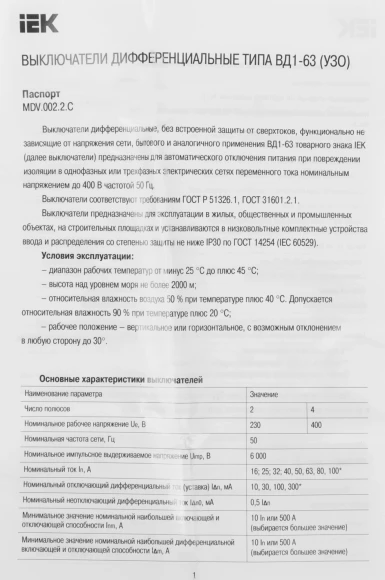 Выключатель дифф.тока УЗО IEK MDV10-4-063-300 ВД1-63 63A 300мА AC 4П 400В 4мод белый (упак.:1шт) Выключатель дифф.тока УЗО IEK MDV10-4-063-300 ВД1-63 63A 300мА AC 4П 400В 4мод белый (упак.:1шт)