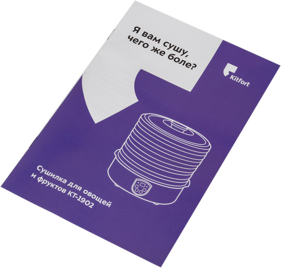 Сушка для фруктов и овощей Kitfort KT-1902 5под. 250Вт белый