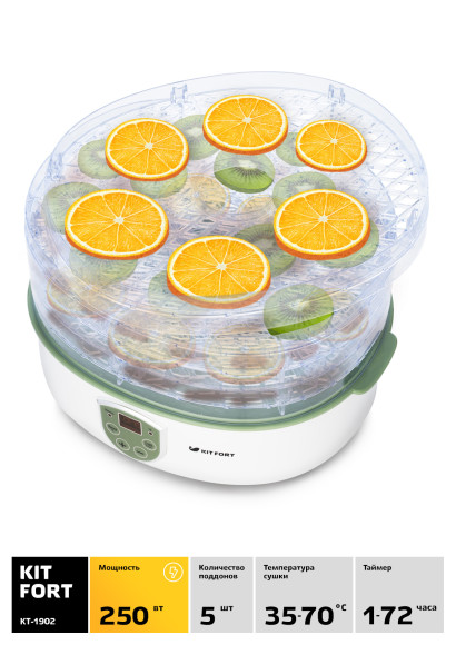 Сушка для фруктов и овощей Kitfort KT-1902 5под. 250Вт белый