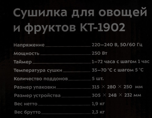 Сушка для фруктов и овощей Kitfort KT-1902 5под. 250Вт белый