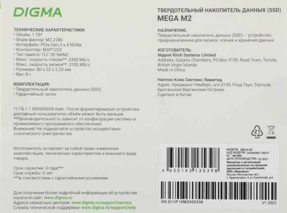 Накопитель SSD Digma PCIe 3.0 x4 1TB DGSM3001TM23T Mega M2 M.2 2280 0.6 DWPD