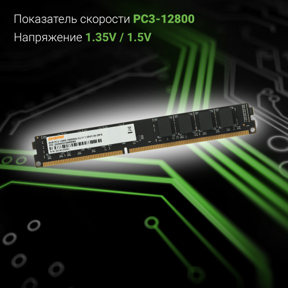Память DDR3 8GB 1600MHz Digma DGMAD31600008D RTL PC3-12800 CL11 DIMM 240-pin 1.35В dual rank Ret Память DDR3 8GB 1600MHz Digma DGMAD31600008D RTL PC3-12800 CL11 DIMM 240-pin 1.35В dual rank Ret