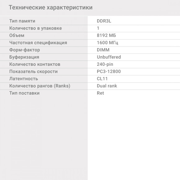 Память DDR3 8GB 1600MHz Digma DGMAD31600008D RTL PC3-12800 CL11 DIMM 240-pin 1.35В dual rank Ret Память DDR3 8GB 1600MHz Digma DGMAD31600008D RTL PC3-12800 CL11 DIMM 240-pin 1.35В dual rank Ret