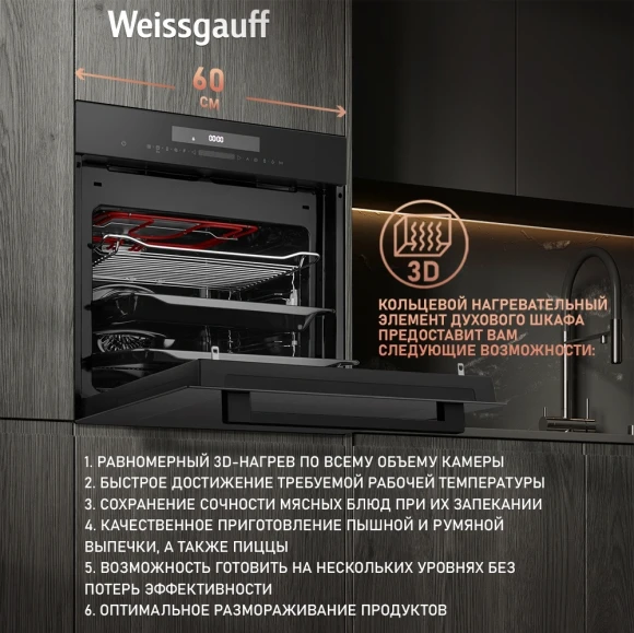 Духовой шкаф Электрический Weissgauff EOM 991 SB Black Edition черный