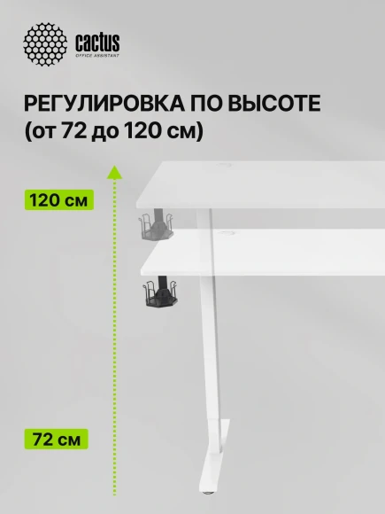 Стол для компьютера Cactus CS-ED-WWT электропривод столешница МДФ белый каркас белый