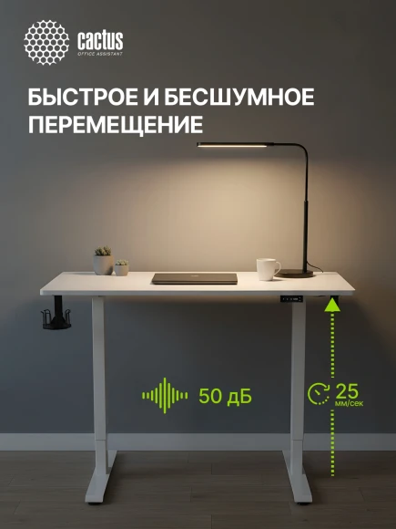 Стол для компьютера Cactus CS-ED-WWT электропривод столешница МДФ белый каркас белый