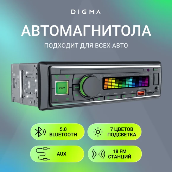 Автомагнитола Digma MCP-518 1DIN 4x50Вт 4