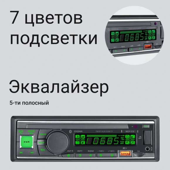 Автомагнитола Digma MCP-518 1DIN 4x50Вт 4