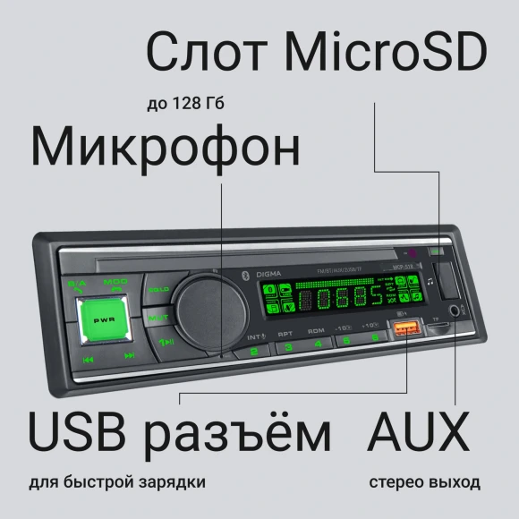 Автомагнитола Digma MCP-518 1DIN 4x50Вт 4