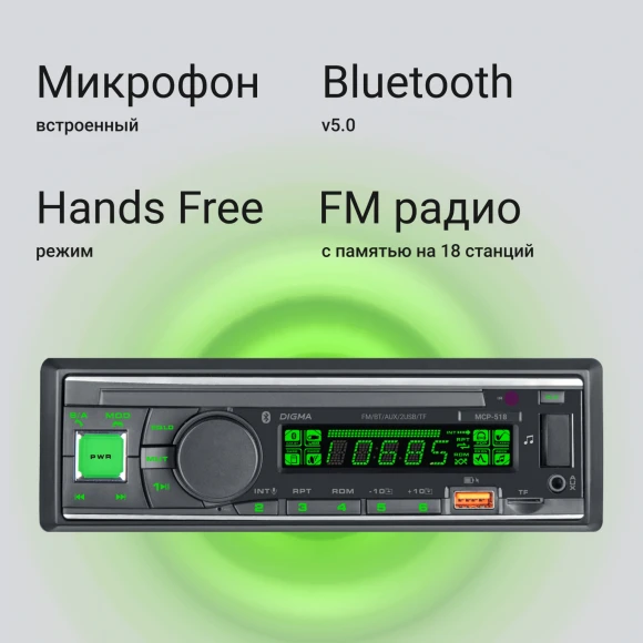 Автомагнитола Digma MCP-518 1DIN 4x50Вт 4