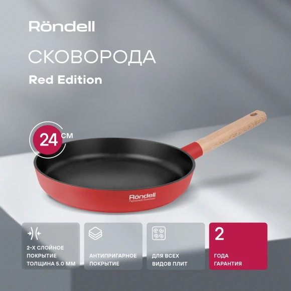 Сковорода Rondell Red Edition RDA-1004 круглая 24см покрытие: Xylan Plus ручка несъемная (без крышки) красный
