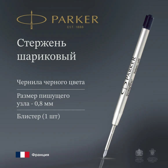Стержень шариковый Parker QuinkFlow Z08 (1950367) F 0.8мм черные чернила блистер Стержень шариковый Parker QuinkFlow Z08 (1950367) F 0.8мм черные чернила блистер