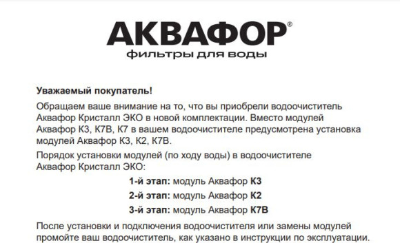 Комплект картриджей Аквафор К3-К2-К7В для проточных фильтров (упак.:3шт)