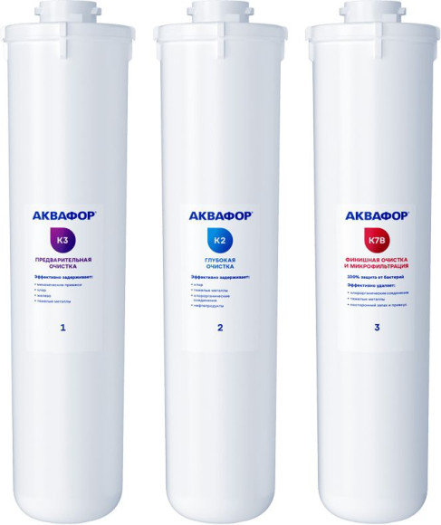 Комплект картриджей Аквафор К3-К2-К7В для проточных фильтров (упак.:3шт)