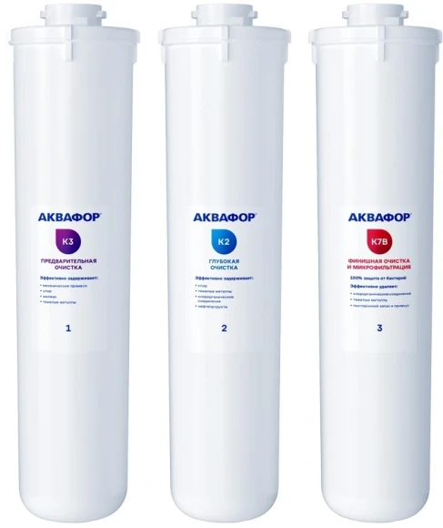 Комплект картриджей Аквафор К3-К2-К7В для проточных фильтров (упак.:3шт)