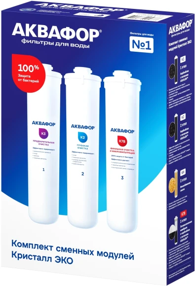 Комплект картриджей Аквафор К3-К2-К7В для проточных фильтров (упак.:3шт)